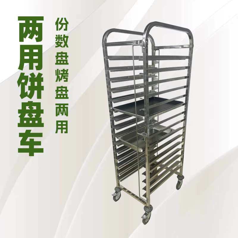 加厚不锈钢烤盘架车60x40多用份数盆饼盘架商用烘焙食堂移动车