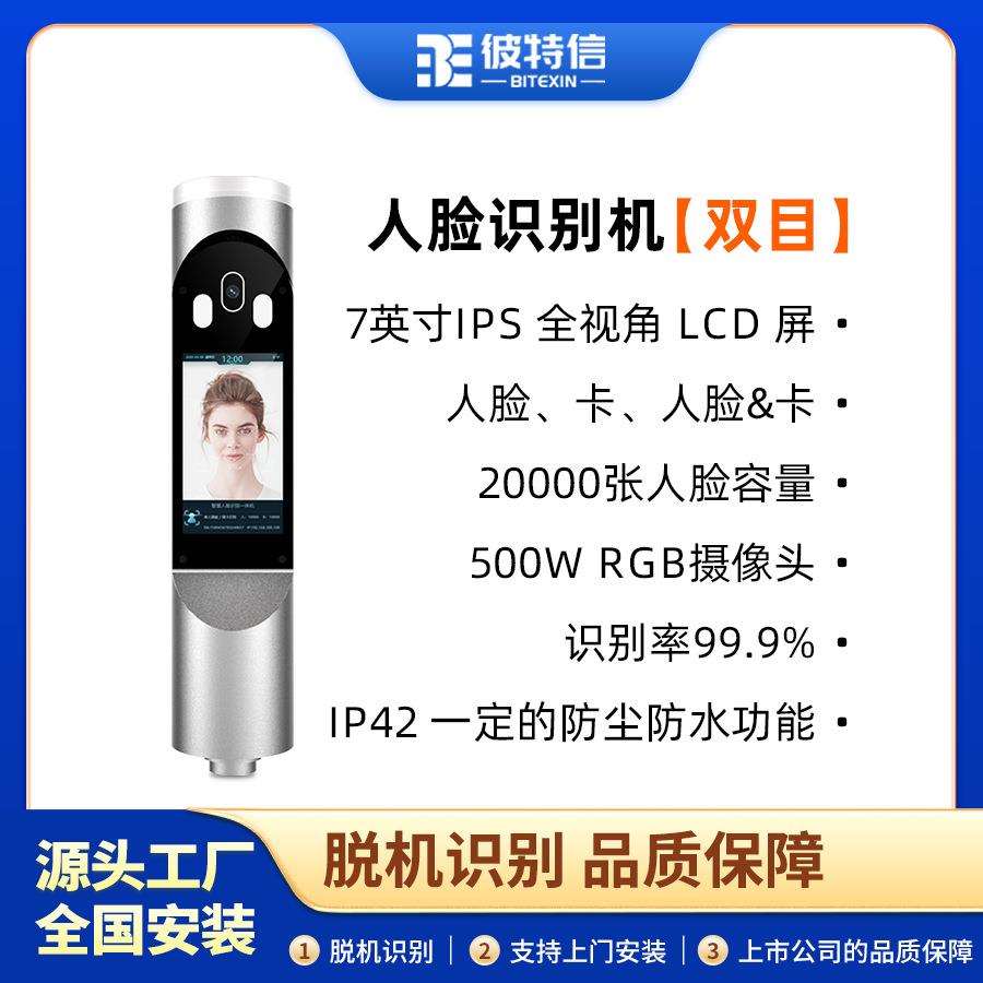 7寸动态防水人脸识别门禁一体机二次开发考勤 刷卡访客人脸识别机