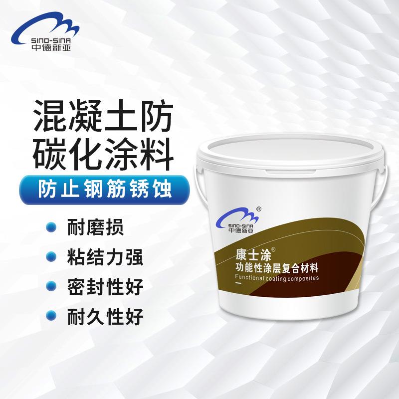 混凝土防碳化防护涂料桥梁隧道建筑防水防腐合成树脂乳液外墙涂料
