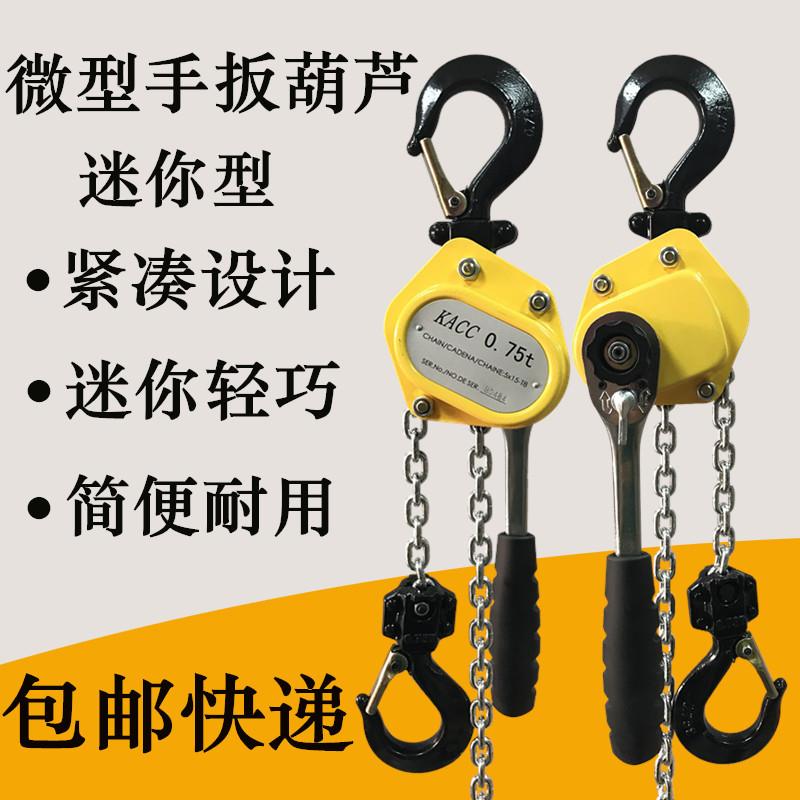 微型手扳葫芦便携式迷你手板葫芦0.25吨0.5吨0.75T小型手动紧线器