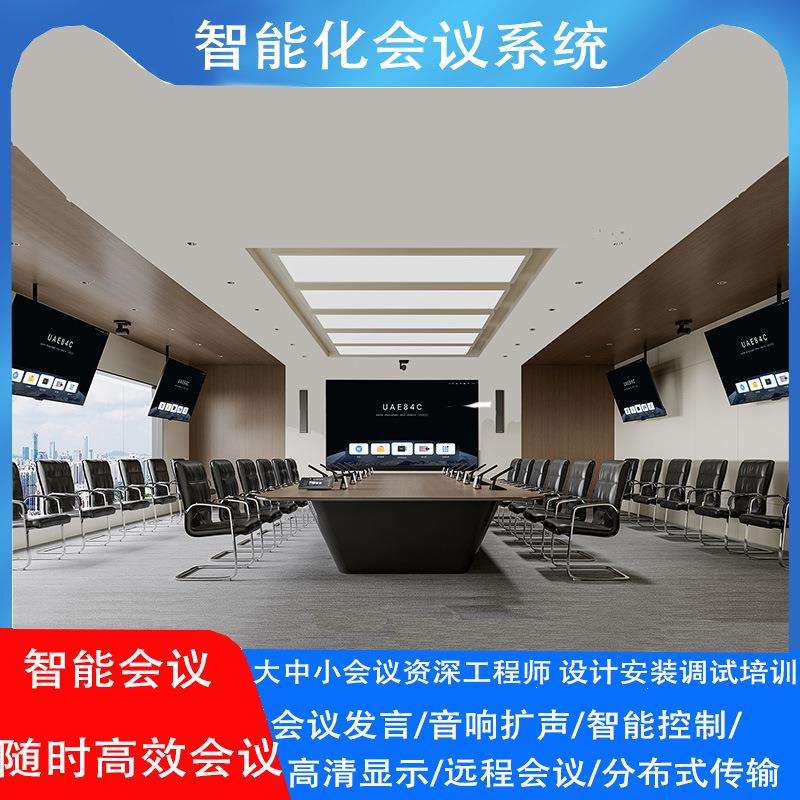 多媒体智能化会议室智能会议系统方案数字多功能报告厅商务