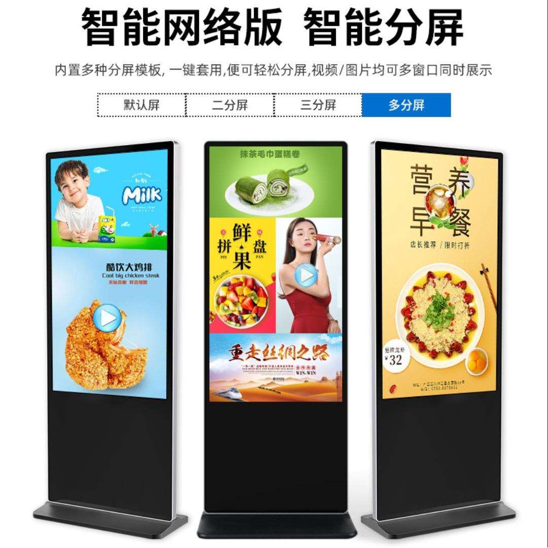 触虹落地式触控广告机智能显示屏多媒体立式红外触摸查询一体机