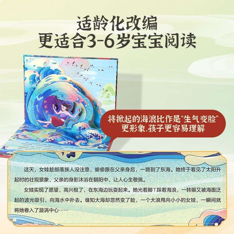 女娲补天3D立体剧场书中国神话故事翻翻书后羿射日大闹天宫八仙过