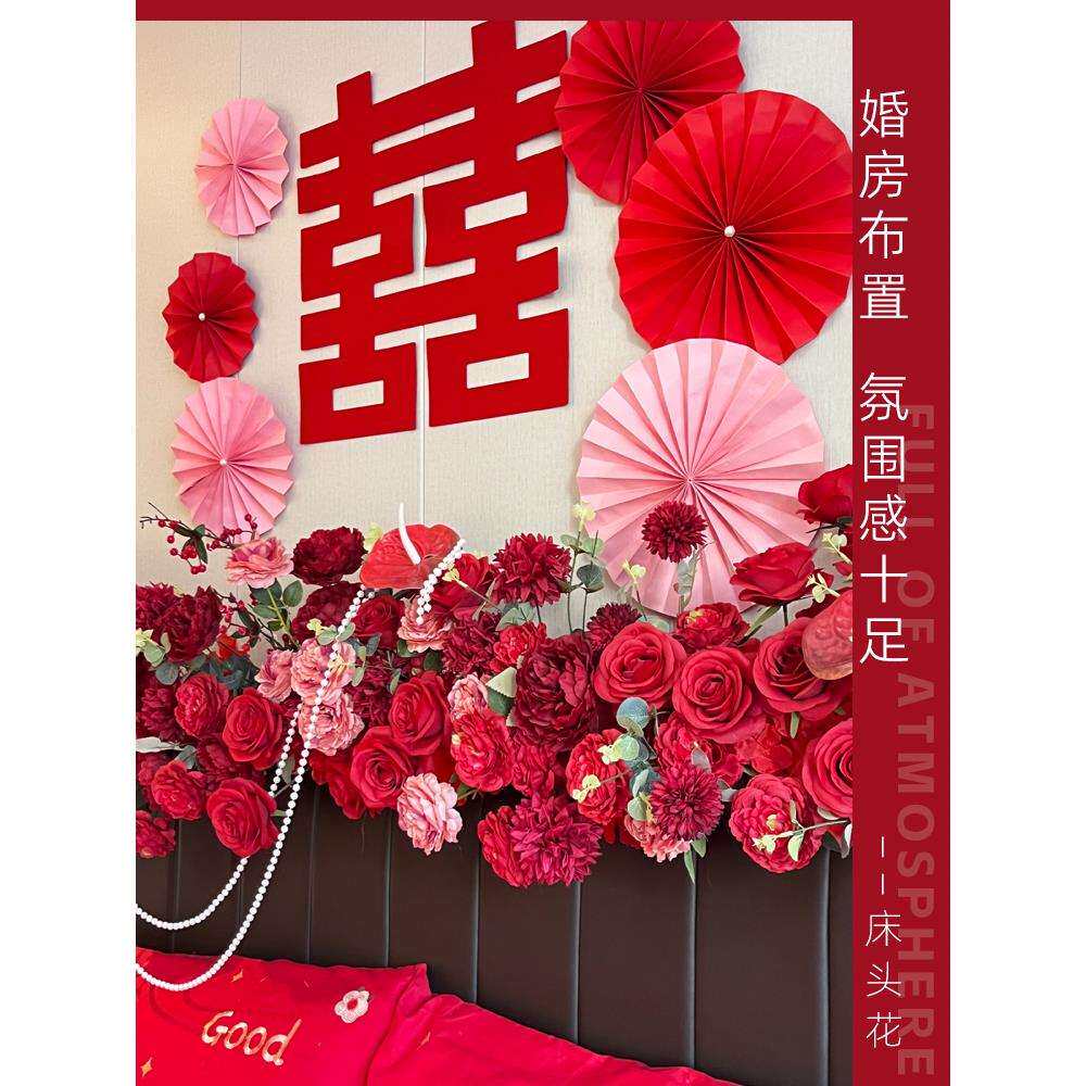 婚庆床头装扮排花婚房卧室布置装饰花艺婚礼红色背景花排道具