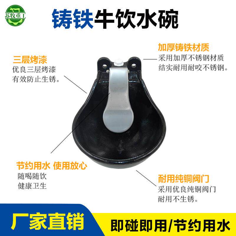 苏牧重工养牛设备牛用饮水碗牛马用自动饮水器喂水养殖场专用