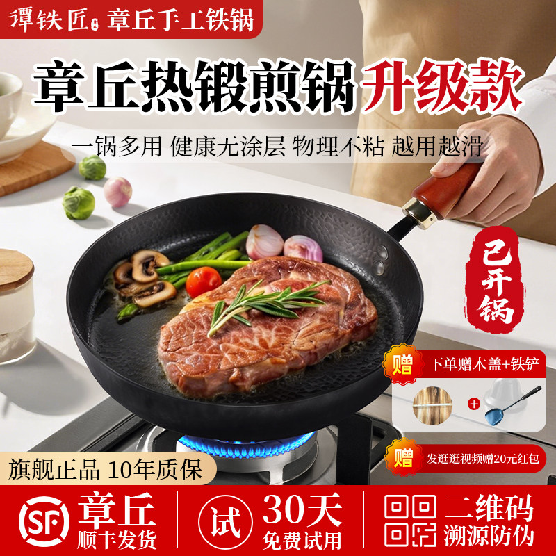 章丘铁锅平底锅无涂层小煎锅烙饼牛排不粘家用电磁炉专用平底锅