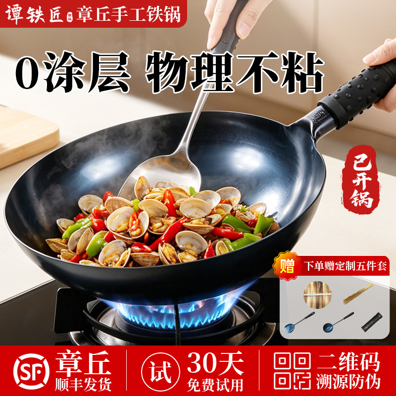 章丘手工铁锅官方旗舰店正品炒锅家用无涂层不粘锅正宗手工锻打