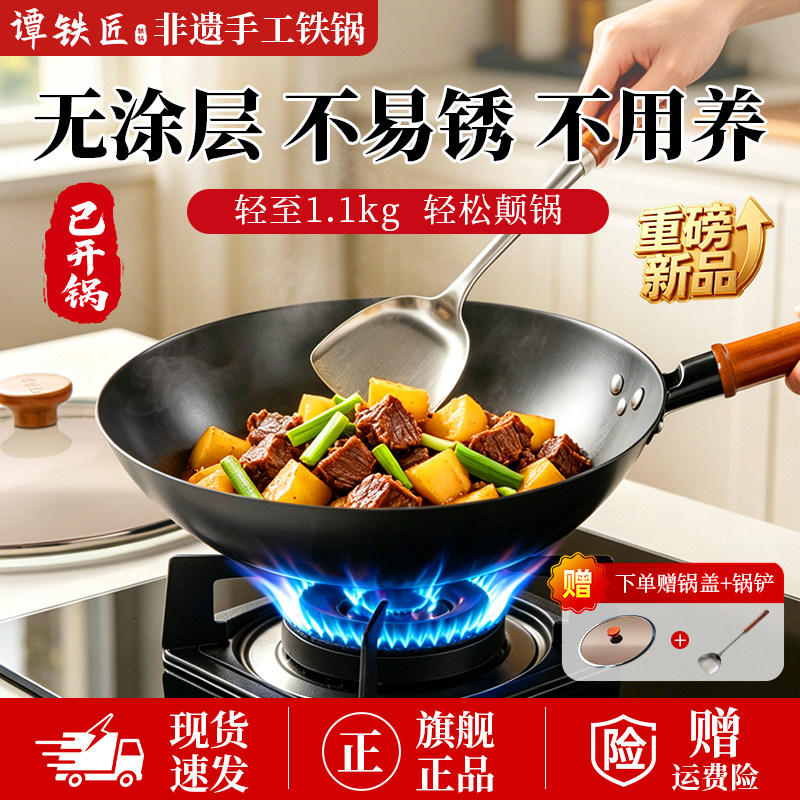 谭铁匠郏县铁锅超轻便炒菜锅家用物理不粘锅无涂层手工生铁铸铁锅