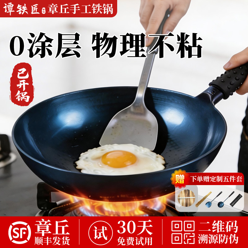 章丘铁锅0涂层已开锅图片