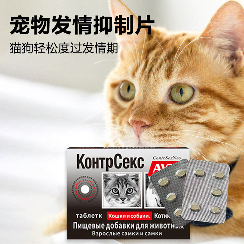 宠物抑情片现货代发 母猫狗情绪舒缓片公猫狗乱尿乱叫发情期专用
