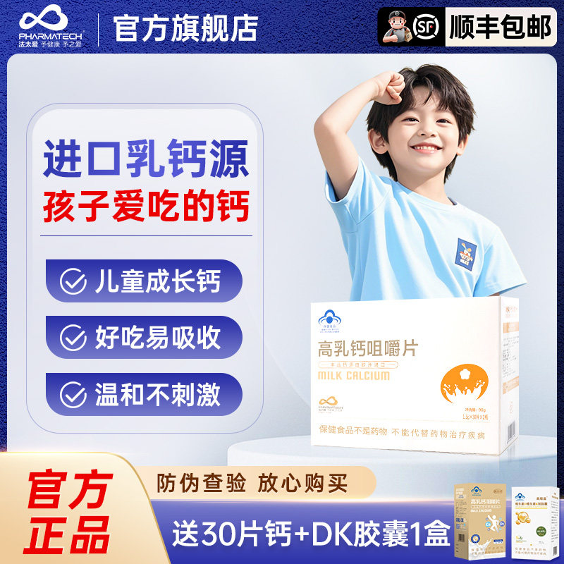 【顺丰包邮】法太爱高乳钙咀嚼片孕妇儿童乳母补钙片成人维生素D3