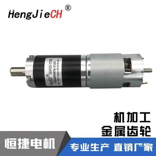 42mm直径HJX42RH直流有刷行星减速马达DC12 24V配775电机金属齿轮