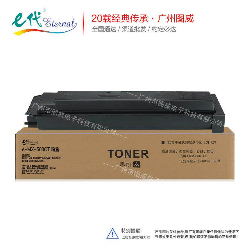 E代硒鼓MX-500CT墨粉盒 适用M363N M453N M503N复印机晒鼓墨盒