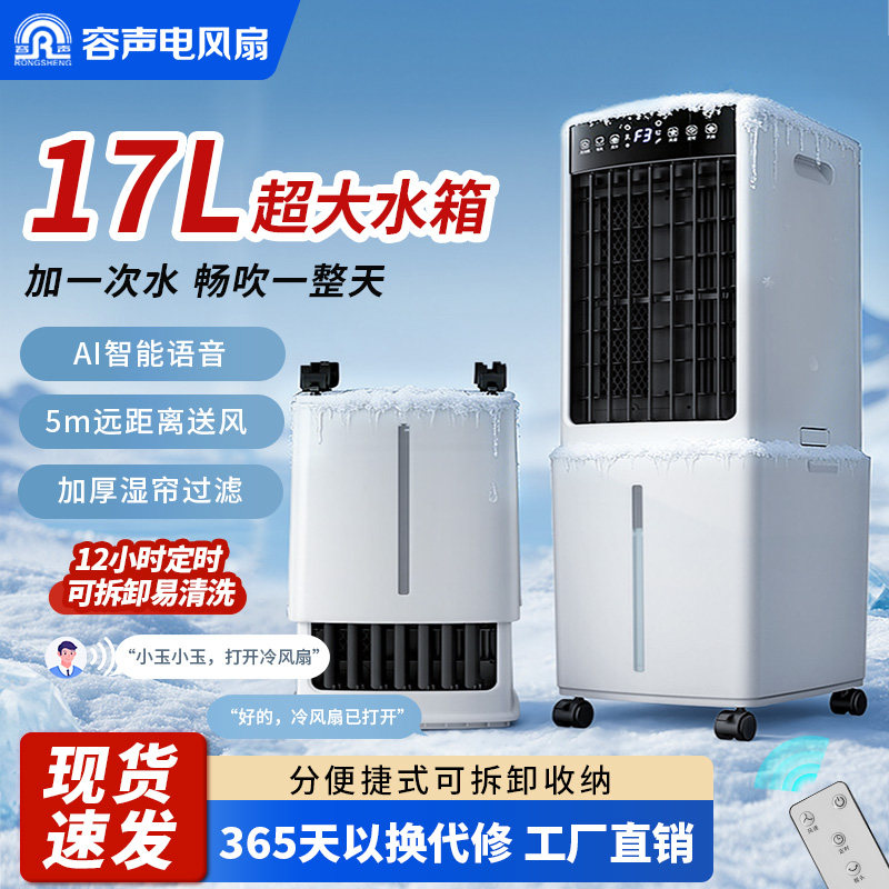容声空调扇家用冷风扇可拆卸水箱冷风机水冷式蒸发大风量遥控语音