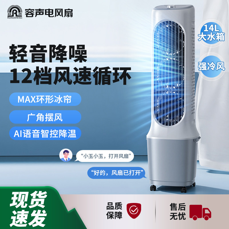 容声空调扇家用冷风扇移动式降温冷风机水冷式蒸发大风量遥控语音