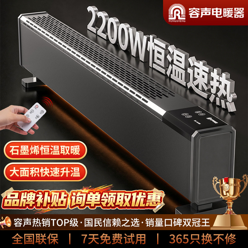 容声踢脚线石墨烯电暖气暖风机家用取暖器新款热风机烤火炉小太阳
