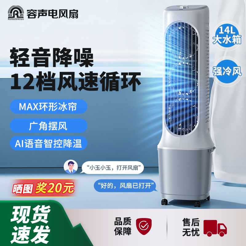 容声塔式空调扇家用冷风扇移动式降温冷风机水冷式蒸发遥控语音