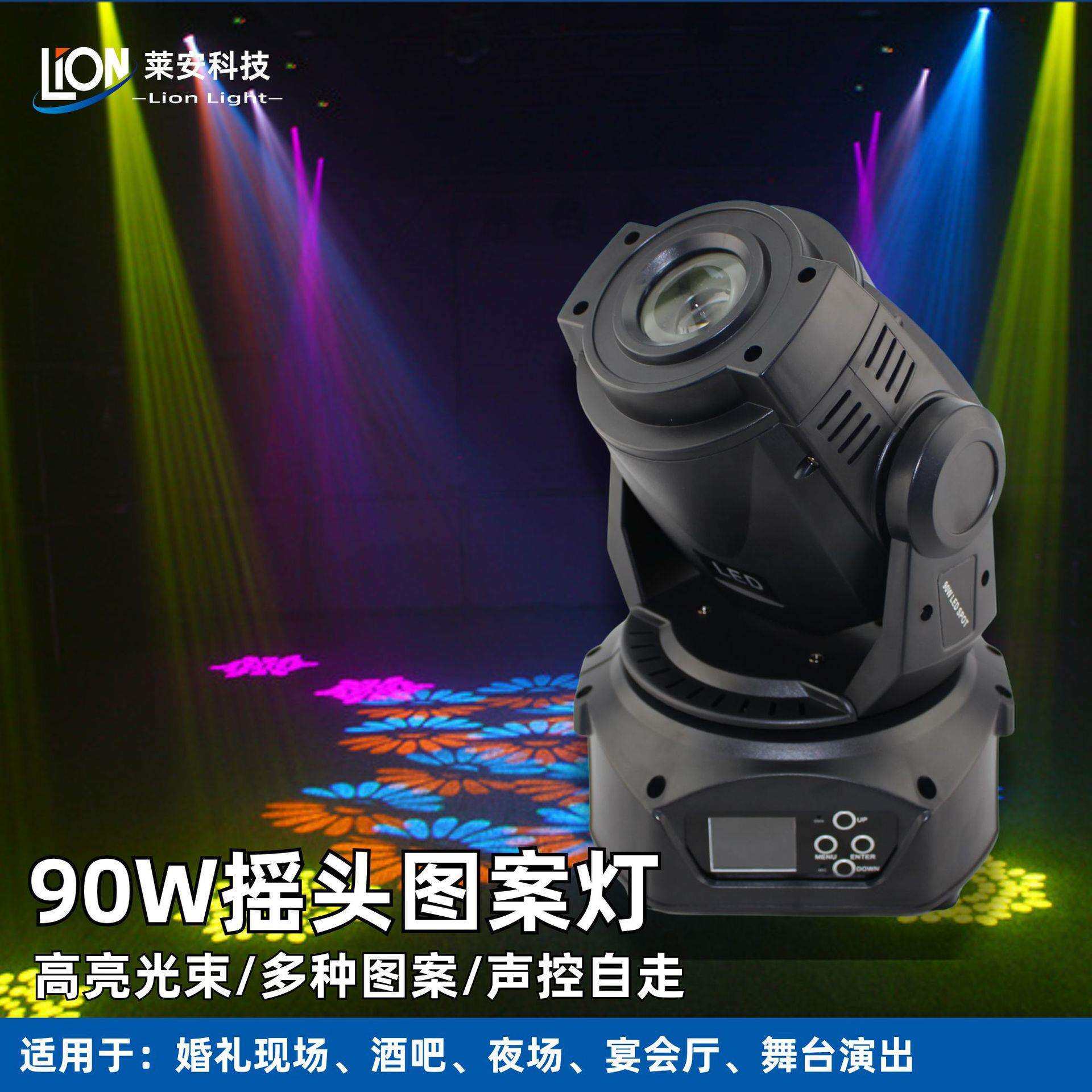 舞台灯光90w光束灯led摇头图案灯ktv酒吧七彩旋转灯婚庆氛围射灯