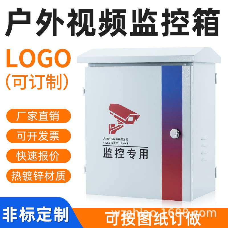 智慧城市室外安防智能防水监控箱公路视频监控前端控制箱立杆设备