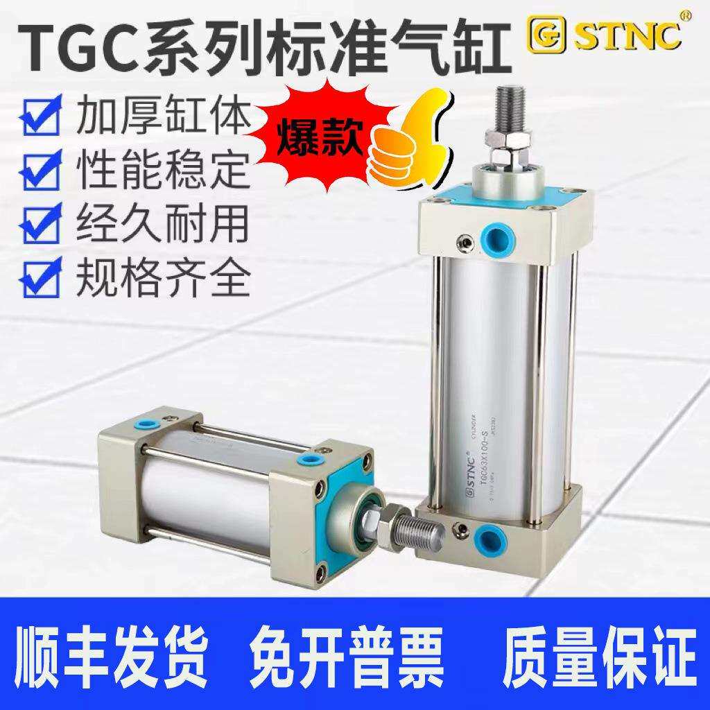 STNC索诺天工气缸TGC32/40/50X25X50X75X100X125X150X250X300-S