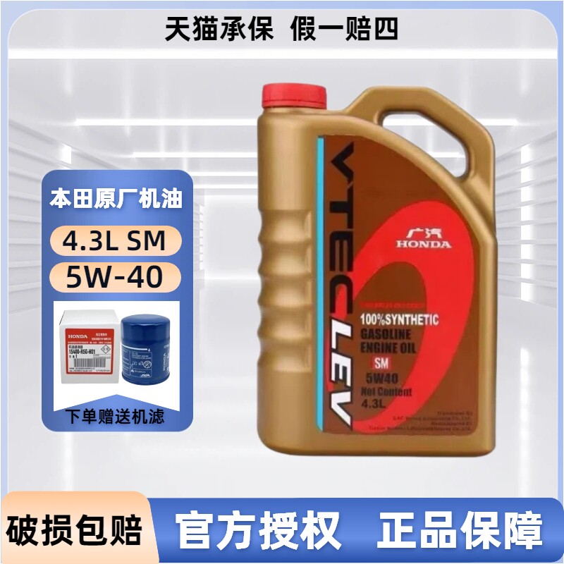 本田全合成机油雅阁CRV奥德赛思域锋范冠道歌诗图5w40金桶SM原厂