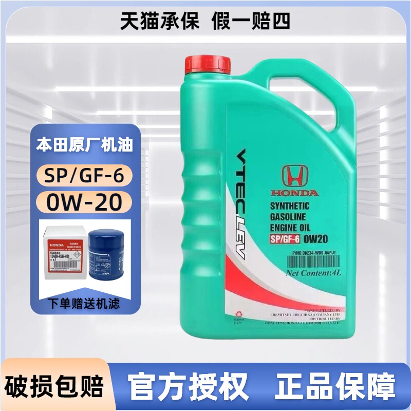 东本绿桶0W20机油思铂睿CRV英仕派思域杰德XRV汽油发动机油专用SP