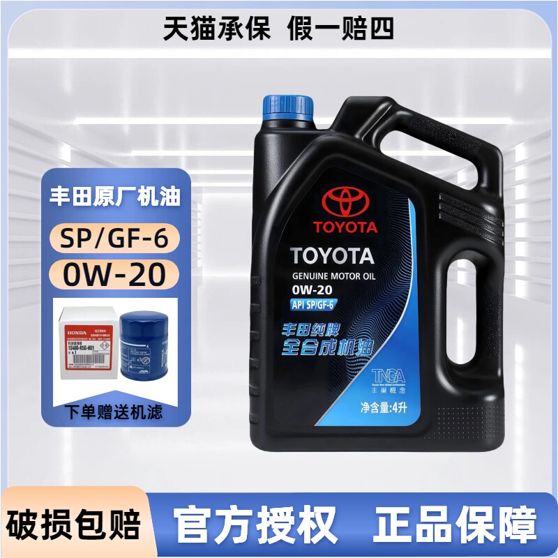 丰田纯牌皇冠凯美瑞汉兰达rav4霸道卡罗拉雷凌锐志0W20全合成机油