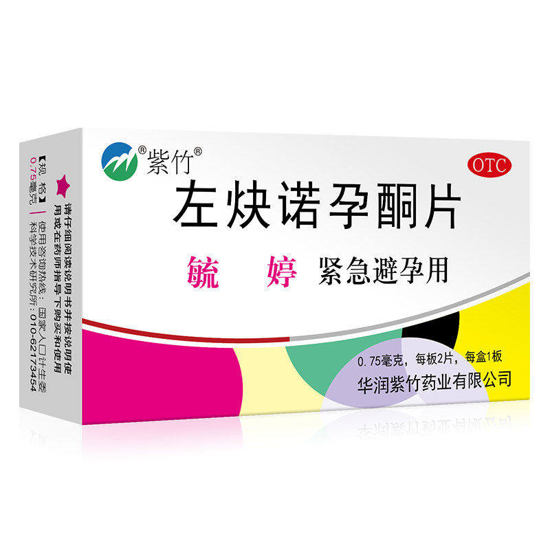 毓婷 左炔诺孕酮片 0.75mg*2片/盒 用于女性探亲时短期避孕