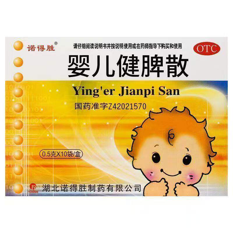 诺得胜 婴儿健脾散 0.5g*10袋/盒 健脾、消食、止泻消化不良