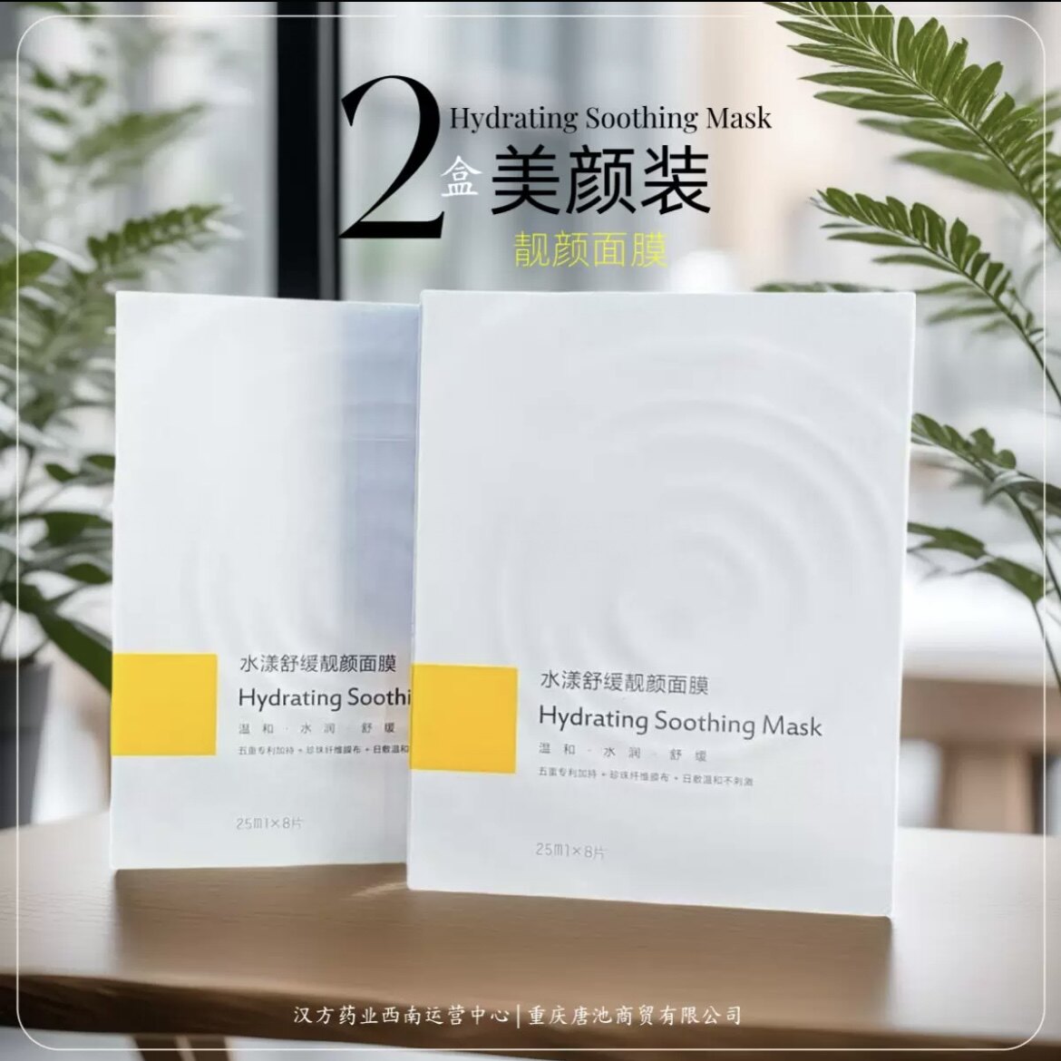 【2盒美颜惠】圣妍花儿水漾舒缓靓颜面膜植萃成分舒缓保湿8片*2盒