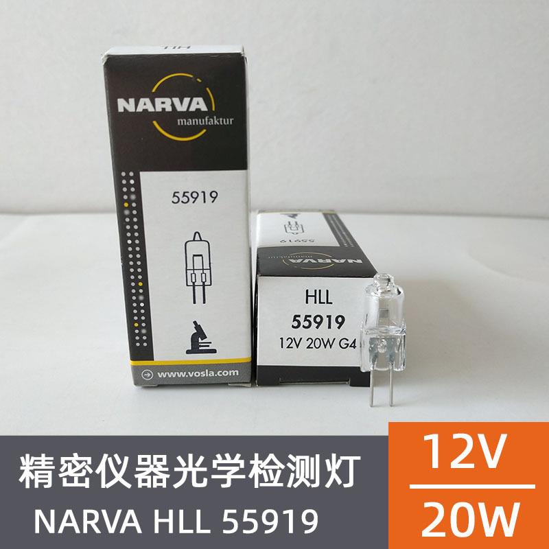 利华NARVA HLL 12V 20W G4 55919临检生化分析仪卤素米泡灯珠扁丝