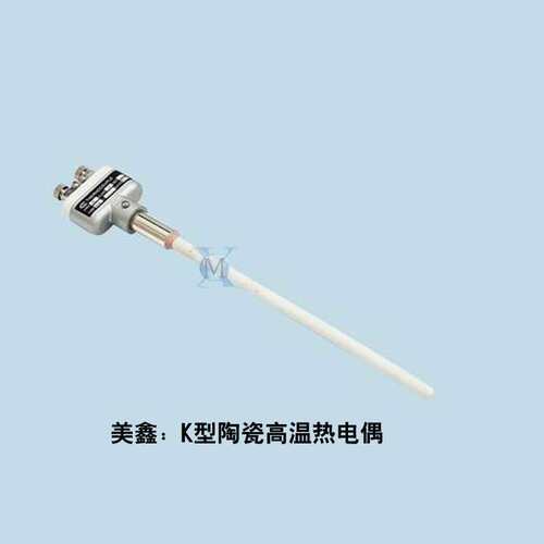 耐高温RS型铂铑热电偶接线盒美鑫陶瓷高温感温棒探温针B型热电偶