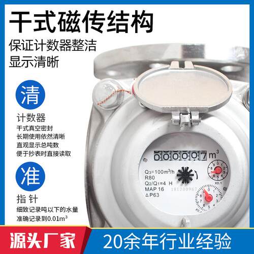 厂供不锈钢壳水平螺翼304水表干式水平可拆表钢罩冷热表DN100-125