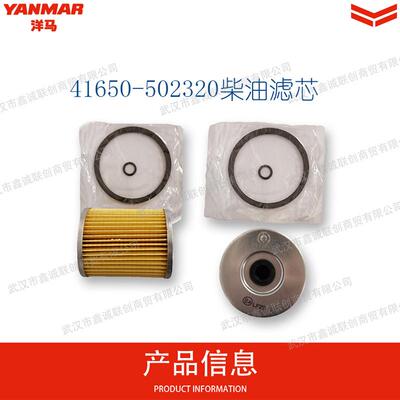 洋马 挖掘机柴油滤芯41650-502320 工程机械设备配件过滤器