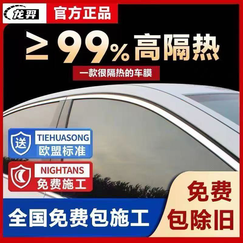 龙羿汽车贴膜全车膜高隔热膜前档风玻璃膜车窗隐私膜防爆膜太阳膜