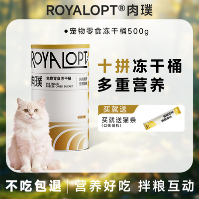 肉璞猫咪零食冻干桶十拼冻干鸡胸肉牛肉磷虾鳕鱼冻干宠物猫狗通用