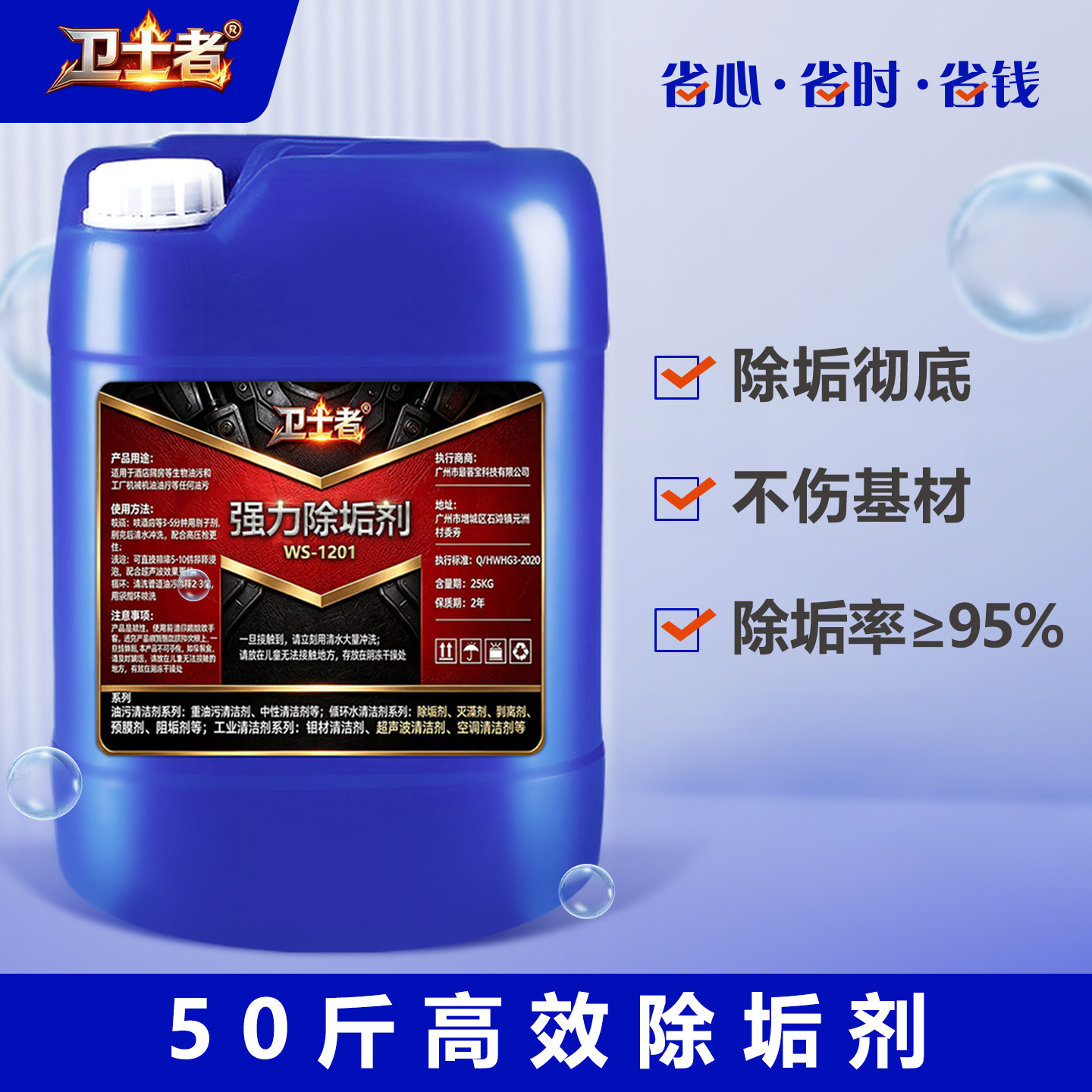 卫士者高效锅炉冷凝器除垢剂