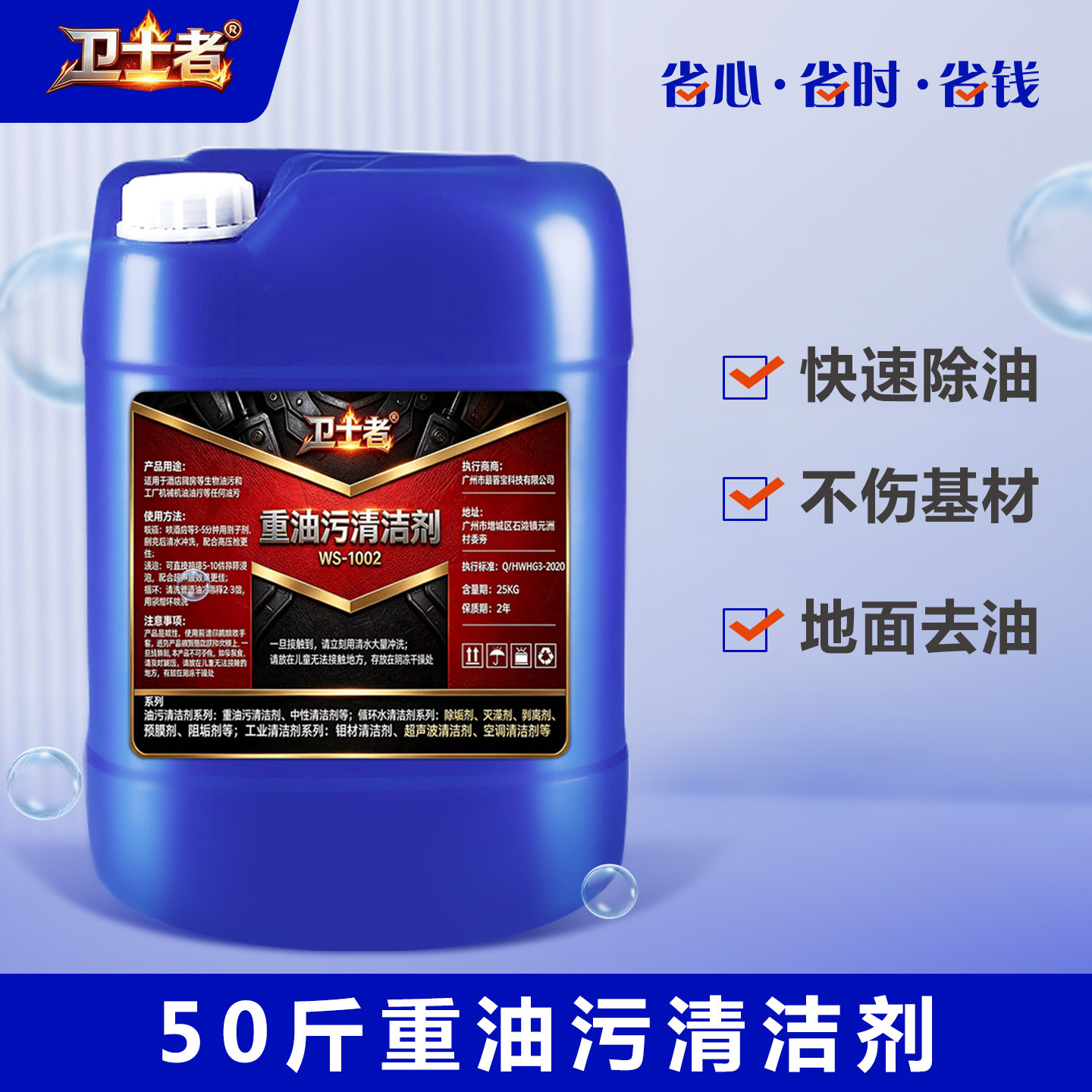卫士者工业重油污除油清洁剂