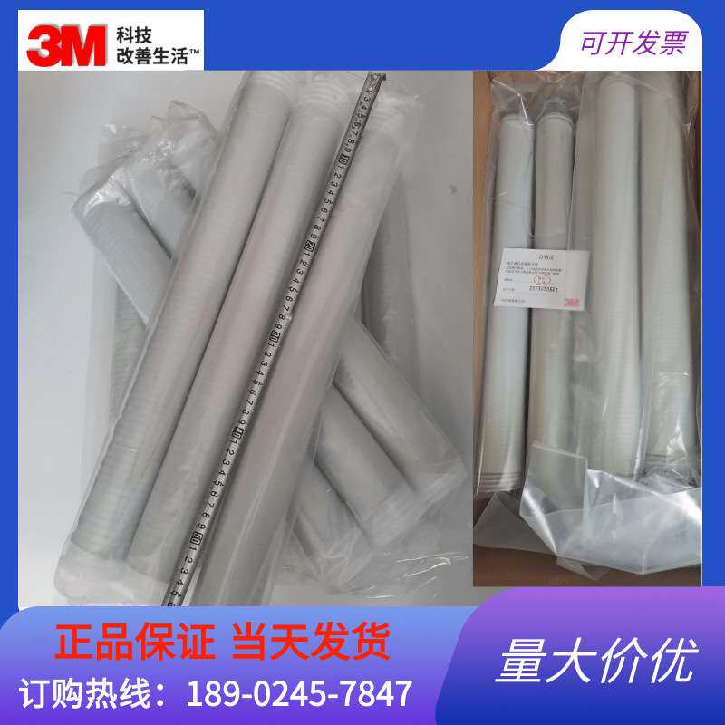 3M冷缩加长管10-35KV高压冷缩终端延长管各规格广东现货供应