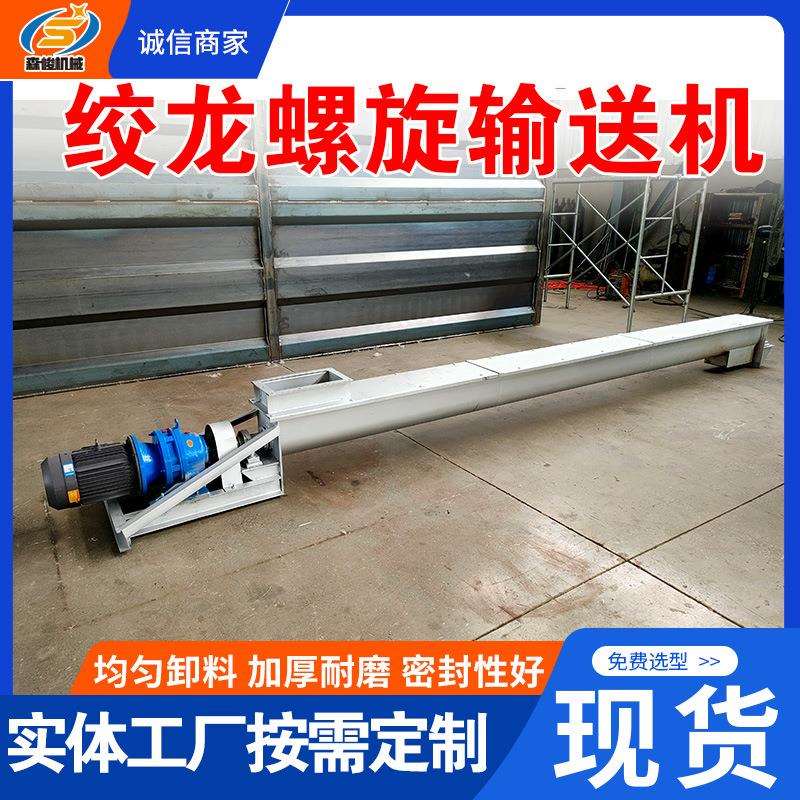 绞龙U型螺旋输送机WLS倾斜提升机石灰粉铰龙喂料机升降式装卸货
