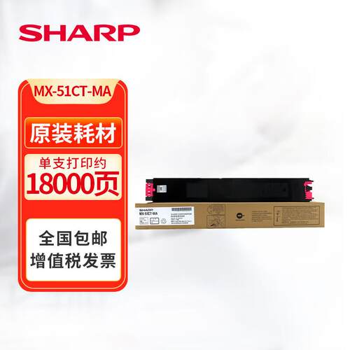 夏普MX-51CT 原装墨粉盒MX-4128NC/5128NC/4148NC/5148NC打印机