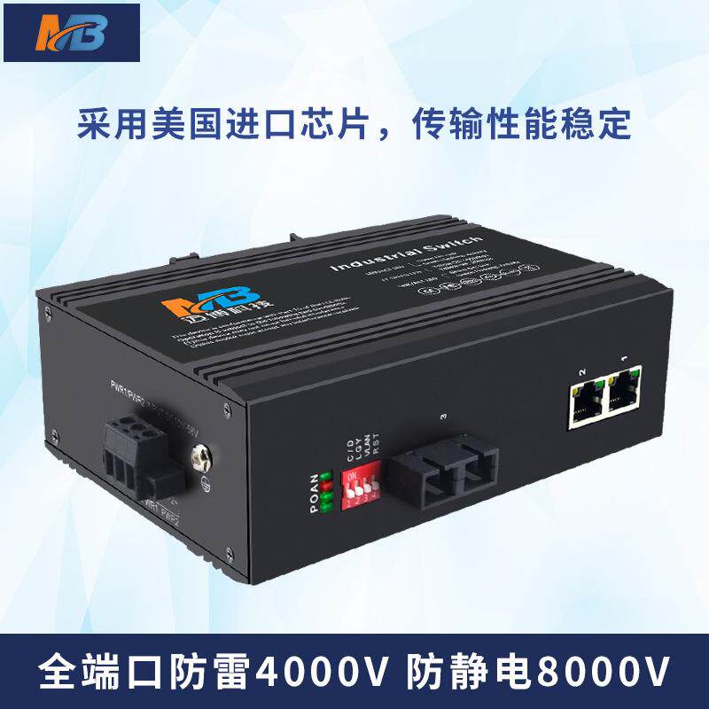 工厂百兆工业级交换机1光2电单模双纤SC口DIN导轨工业以太网交换