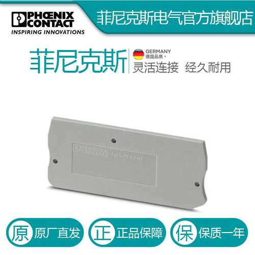 菲尼克斯 接线端子附件端板 - D-PT 2,5-MT - 3211003-50