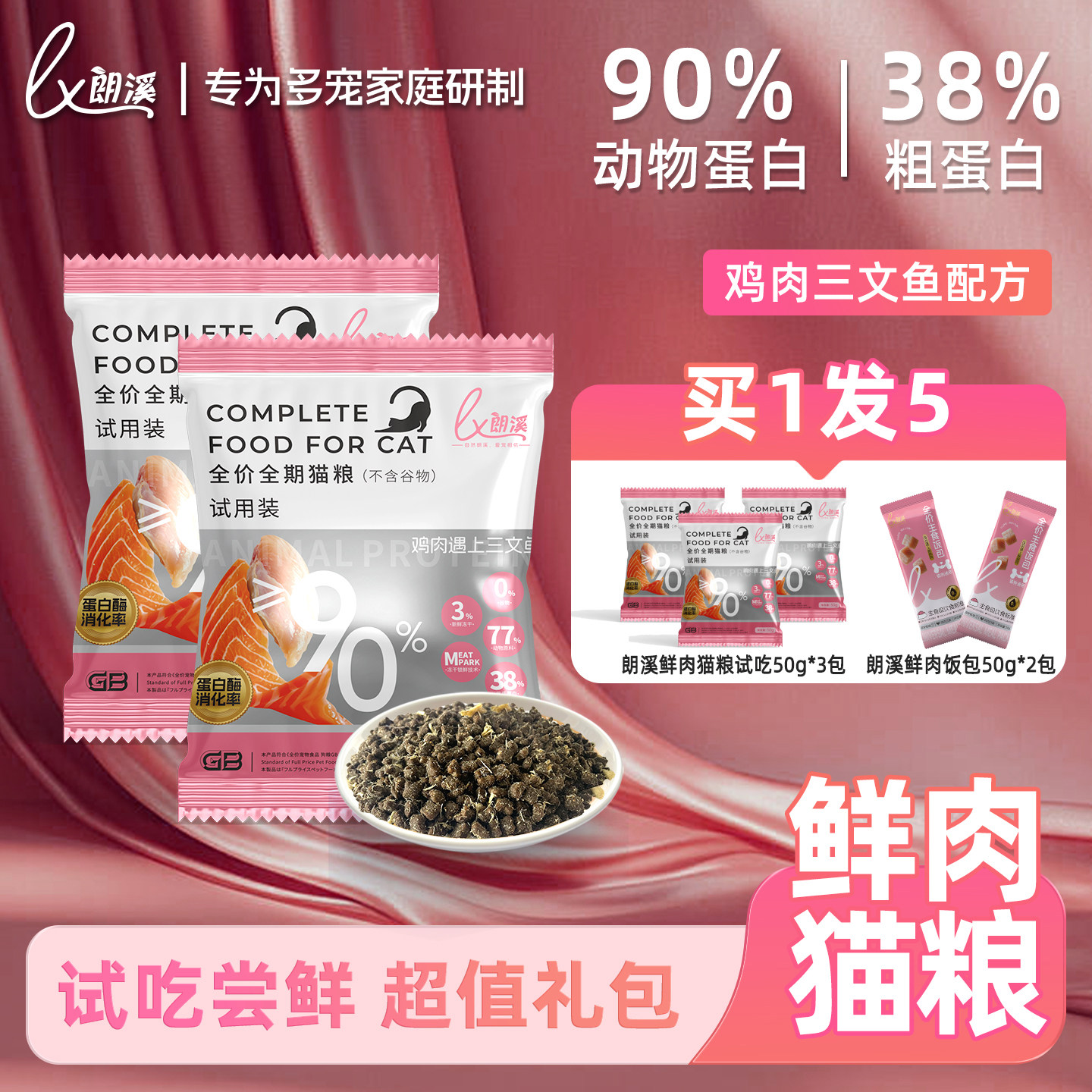 朗溪猫粮鲜鸡肉三文鱼无谷冻干肉松营养美毛补水全价全期猫咪猫粮