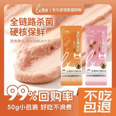 朗溪饭包鲜肉营养美毛零食湿粮包