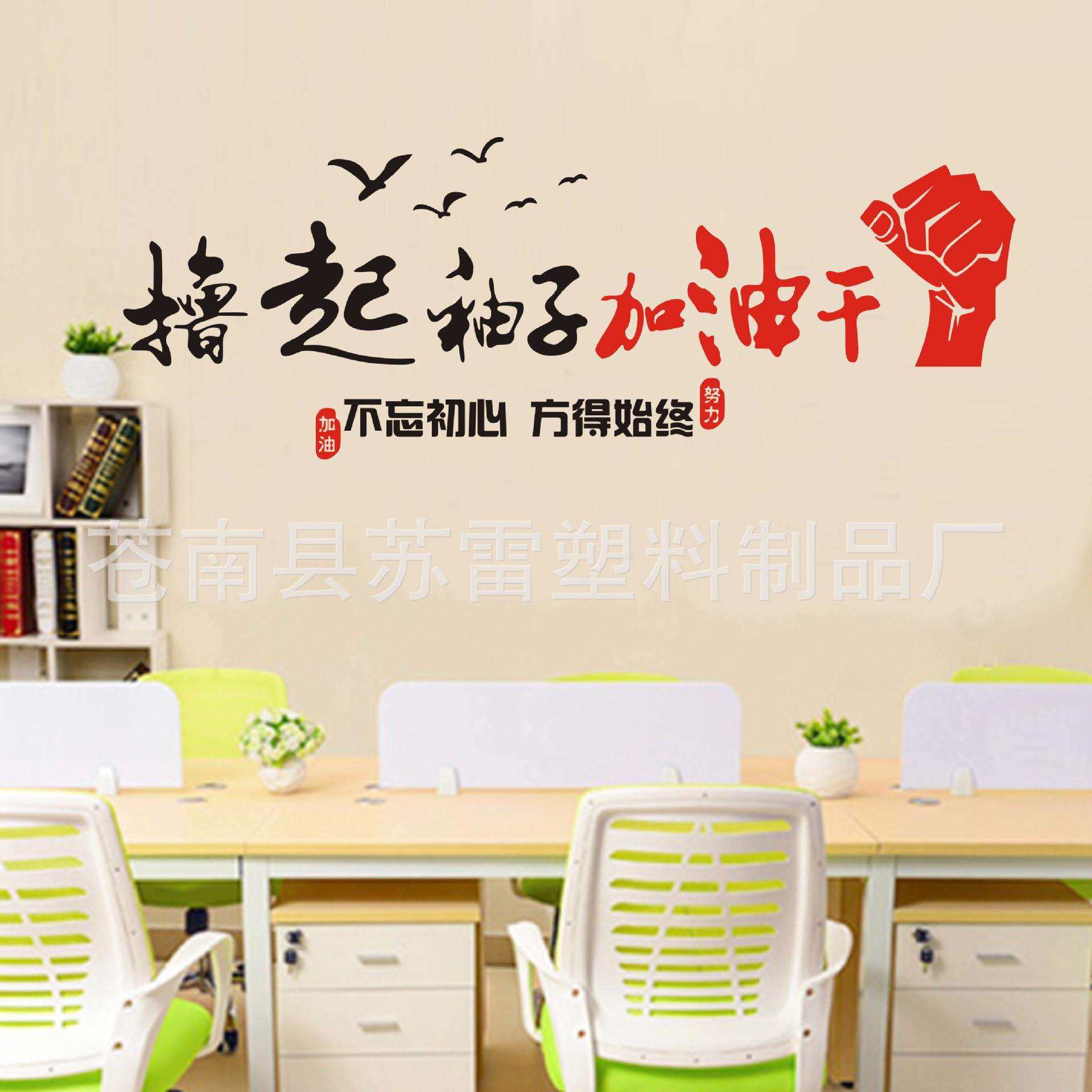 撸起袖子加油干企业励志装饰墙贴公司文化墙办公室墙贴画激励标语