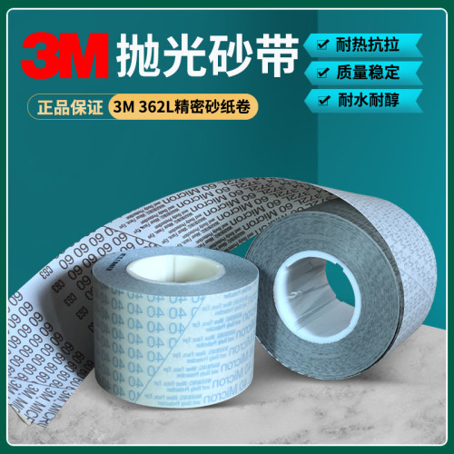 3M362l研磨卷精密薄膜砂纸卷372L抛光砂带100U80曲轴辊轴镜面打磨