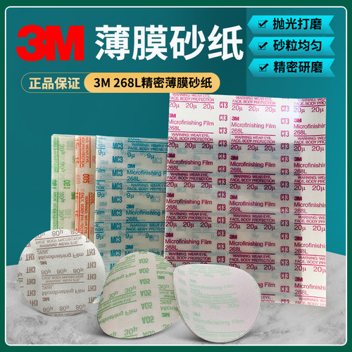 3M268L背胶透明薄膜砂纸自粘打磨电厂阀门麻将牌九精密抛光研磨