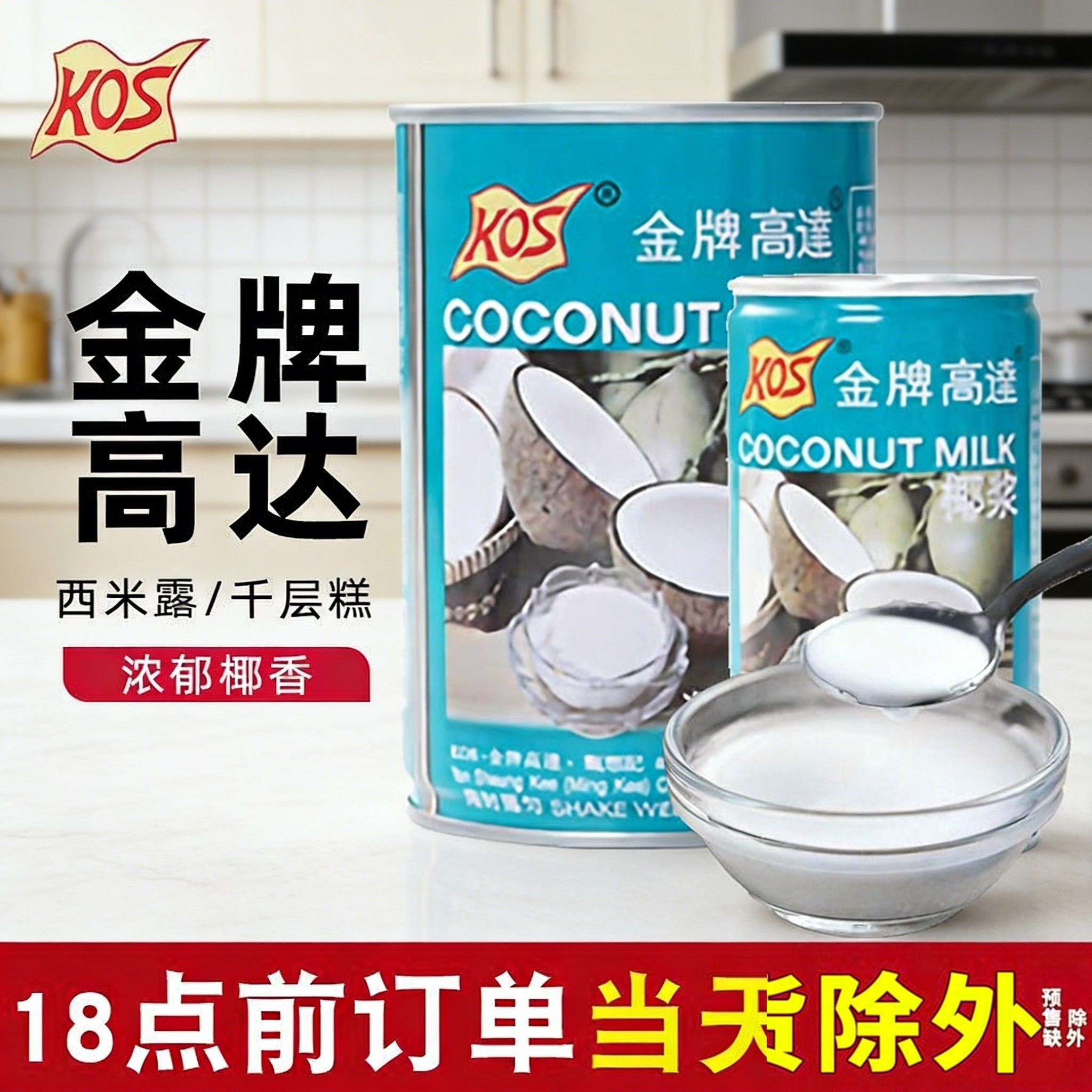 金牌高达椰浆椰奶芋圆西米露淡奶油粉奶茶店烘焙甜品茶饮专用包邮