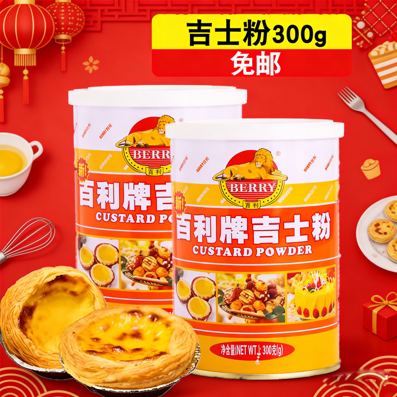 适用家商用吉士粉卡仕达粉做蛋挞的烘焙材料卡士达酱月饼蛋糕烘培